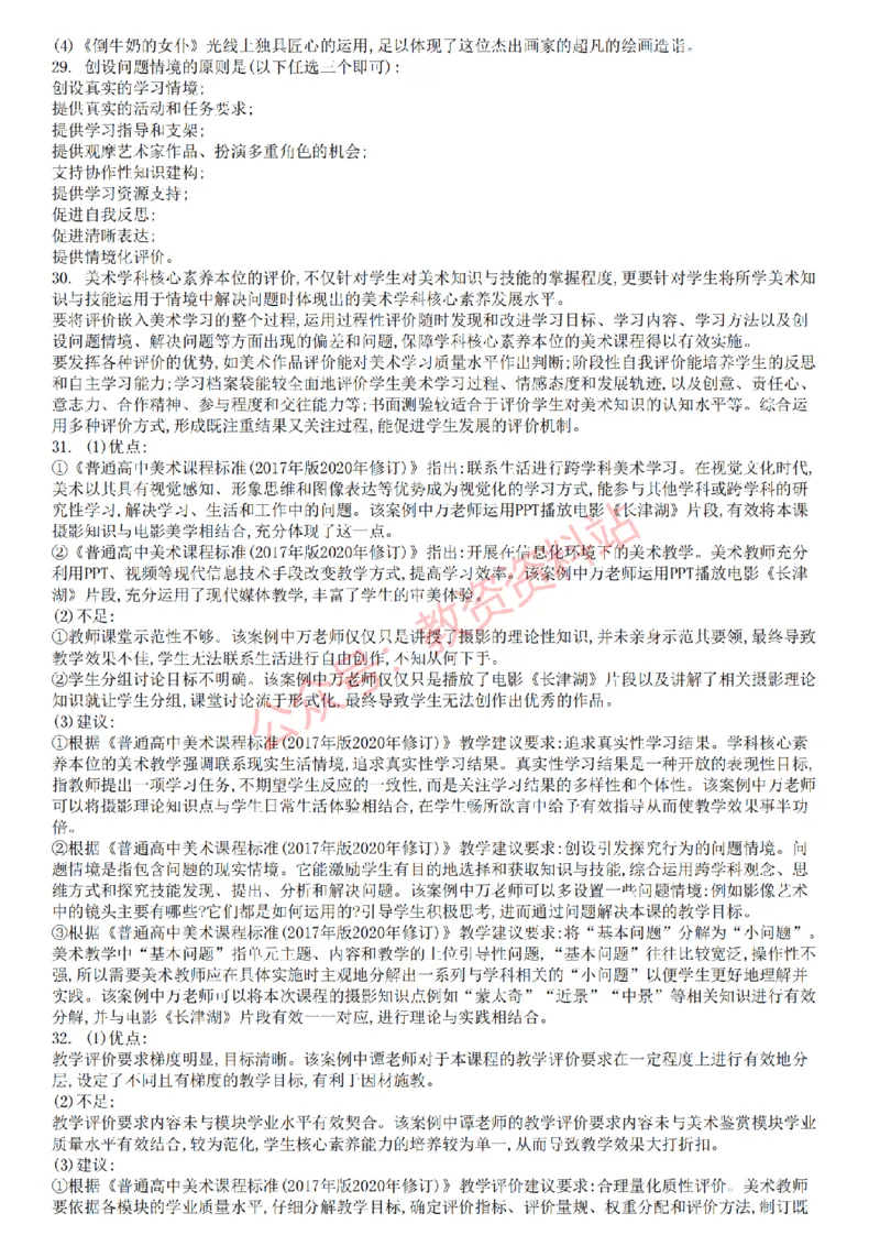 2022年下半年高中《美术》教师资格证笔试真题及答案解析_教资_33教资笔试历年真题汇总（科一+科二+科三）_科三真题_02高中科三各科电子资料包合集_美术（资料文档）