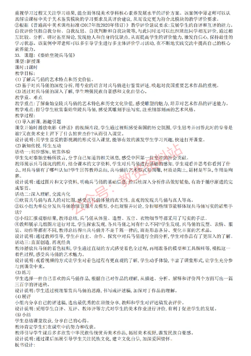 2022年下半年高中《美术》教师资格证笔试真题及答案解析_教资_33教资笔试历年真题汇总（科一+科二+科三）_科三真题_02高中科三各科电子资料包合集_美术（资料文档）