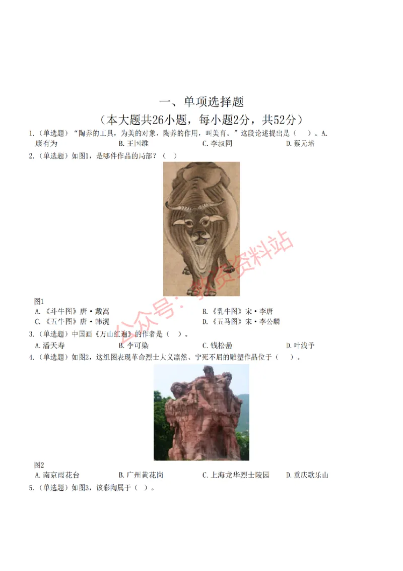 2022年下半年高中《美术》教师资格证笔试真题及答案解析_教资_33教资笔试历年真题汇总（科一+科二+科三）_科三真题_02高中科三各科电子资料包合集_美术（资料文档）