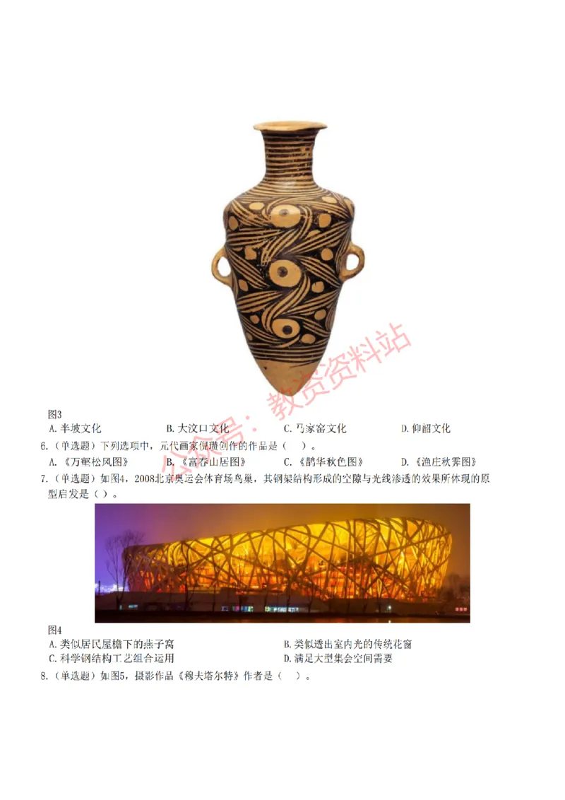 2022年下半年高中《美术》教师资格证笔试真题及答案解析_教资_33教资笔试历年真题汇总（科一+科二+科三）_科三真题_02高中科三各科电子资料包合集_美术（资料文档）