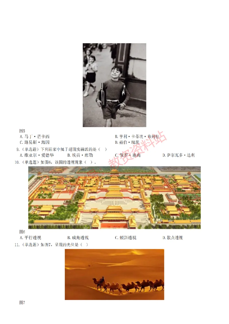 2022年下半年高中《美术》教师资格证笔试真题及答案解析_教资_33教资笔试历年真题汇总（科一+科二+科三）_科三真题_02高中科三各科电子资料包合集_美术（资料文档）