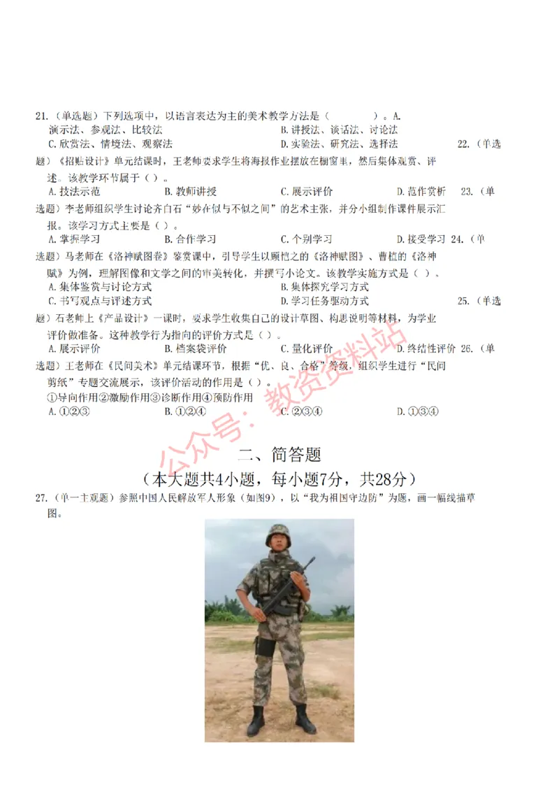 2022年下半年高中《美术》教师资格证笔试真题及答案解析_教资_33教资笔试历年真题汇总（科一+科二+科三）_科三真题_02高中科三各科电子资料包合集_美术（资料文档）