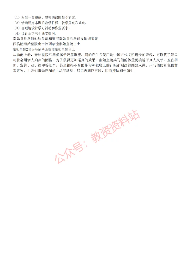 2022年下半年高中《美术》教师资格证笔试真题及答案解析_教资_33教资笔试历年真题汇总（科一+科二+科三）_科三真题_02高中科三各科电子资料包合集_美术（资料文档）