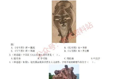 2022年下半年高中《美术》教师资格证笔试真题及答案解析_教资_33教资笔试历年真题汇总（科一+科二+科三）_科三真题_02高中科三各科电子资料包合集_美术（资料文档）