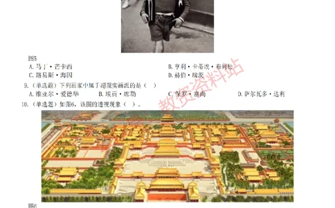 2022年下半年高中《美术》教师资格证笔试真题及答案解析_教资_33教资笔试历年真题汇总（科一+科二+科三）_科三真题_02高中科三各科电子资料包合集_美术（资料文档）