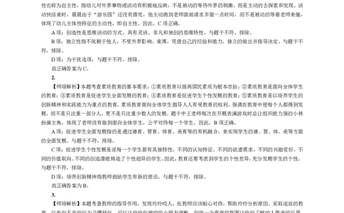 101综合素质（幼儿园）2021年上半年@真题卷_参考答案及解析_教资_33教资笔试历年真题汇总（科一+科二+科三）_教资笔试-历年真题丨2012年-2025年笔试科目一、科目二真题汇总