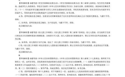 101综合素质（幼儿园）2021年上半年@真题卷_参考答案及解析_教资_33教资笔试历年真题汇总（科一+科二+科三）_教资笔试-历年真题丨2012年-2025年笔试科目一、科目二真题汇总