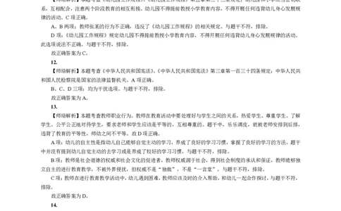 101综合素质（幼儿园）2021年上半年@真题卷_参考答案及解析_教资_33教资笔试历年真题汇总（科一+科二+科三）_教资笔试-历年真题丨2012年-2025年笔试科目一、科目二真题汇总