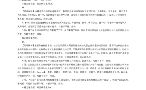 101综合素质（幼儿园）2021年上半年@真题卷_参考答案及解析_教资_33教资笔试历年真题汇总（科一+科二+科三）_教资笔试-历年真题丨2012年-2025年笔试科目一、科目二真题汇总