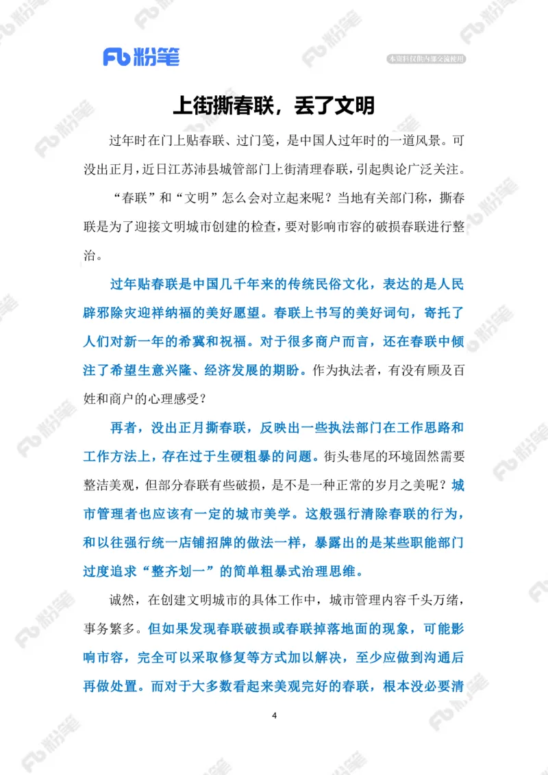 2023.02.14市容整治=撕春联？（标注版）_2026考公资料_（10）粉笔_2025粉笔国考省考980（课＋笔记）_粉笔980（25多省）_1、粉笔时政_2、F晨读时政_2023年_02月