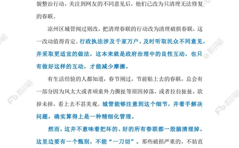 2023.02.14市容整治=撕春联？（标注版）_2026考公资料_（10）粉笔_2025粉笔国考省考980（课＋笔记）_粉笔980（25多省）_1、粉笔时政_2、F晨读时政_2023年_02月