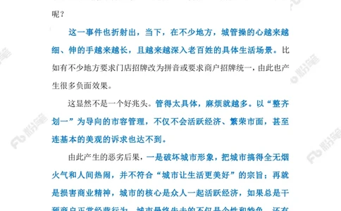 2023.02.14市容整治=撕春联？（标注版）_2026考公资料_（10）粉笔_2025粉笔国考省考980（课＋笔记）_粉笔980（25多省）_1、粉笔时政_2、F晨读时政_2023年_02月