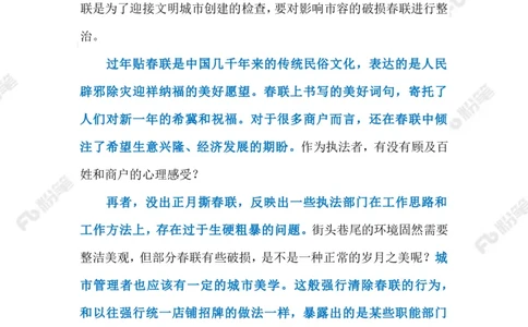 2023.02.14市容整治=撕春联？（标注版）_2026考公资料_（10）粉笔_2025粉笔国考省考980（课＋笔记）_粉笔980（25多省）_1、粉笔时政_2、F晨读时政_2023年_02月