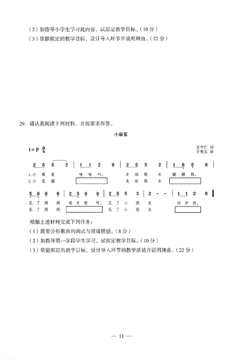 25下终极密押卷-小学-教育知识-卷3_教资_36🔥26上：各机构教资笔试押题汇总（西米学府汇总）_26上教资：小学押题汇总(1)_4.小学-终极密押4套卷-Z公（完结）