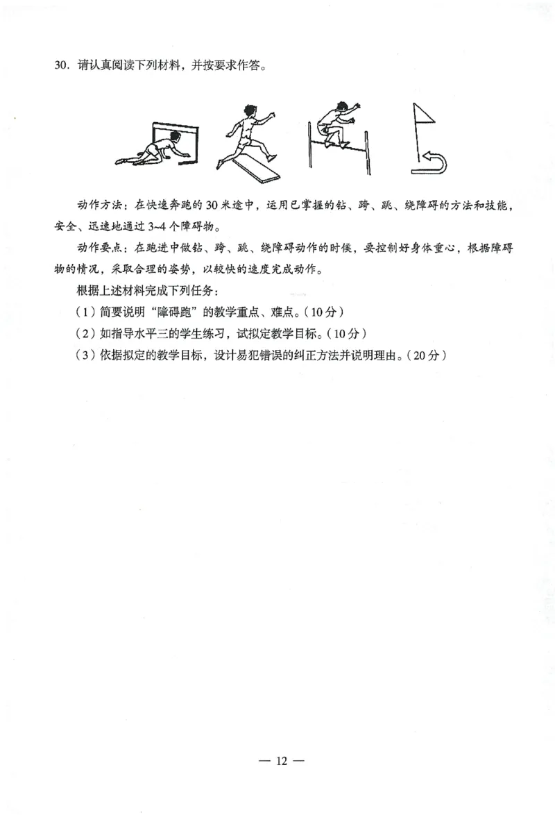 25下终极密押卷-小学-教育知识-卷3_教资_36🔥26上：各机构教资笔试押题汇总（西米学府汇总）_26上教资：小学押题汇总(1)_4.小学-终极密押4套卷-Z公（完结）