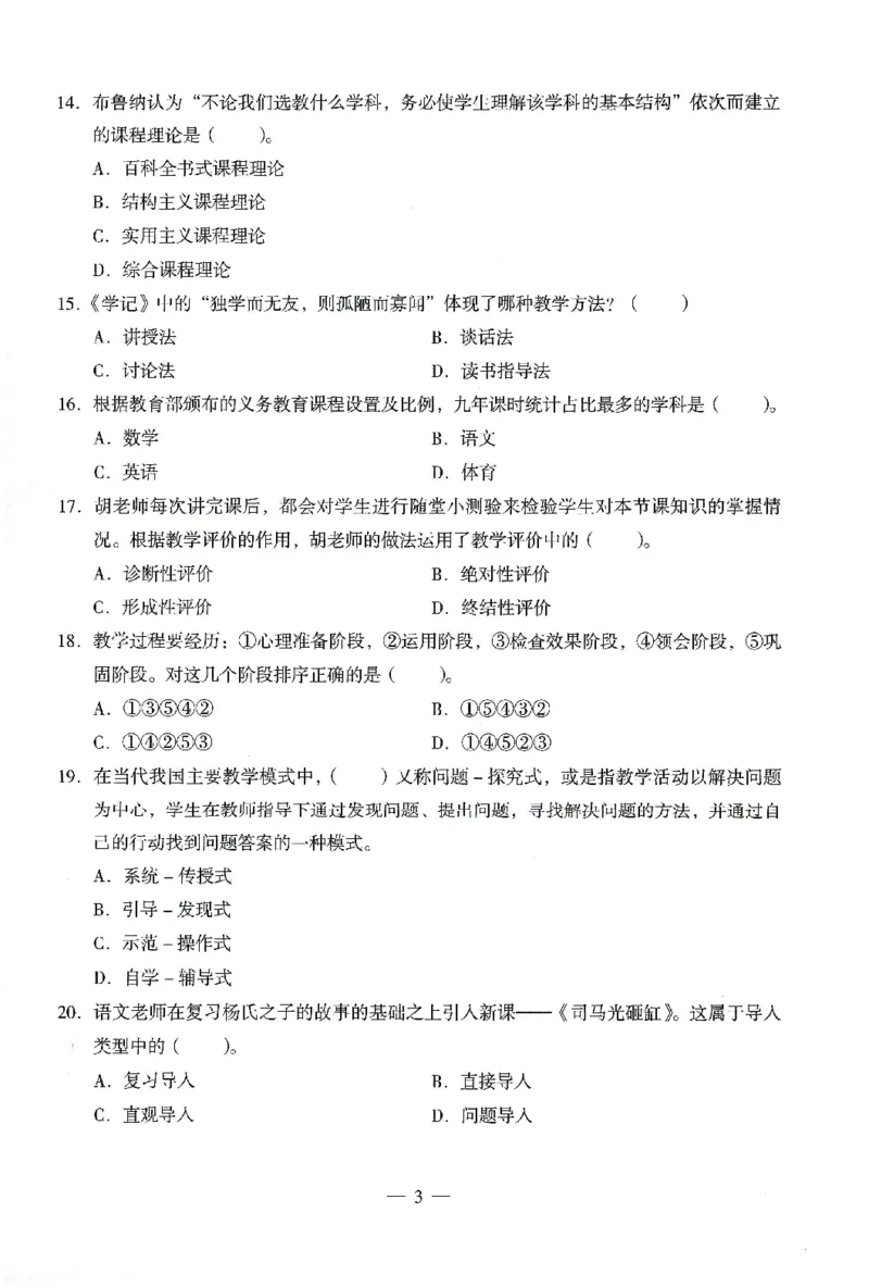 25下终极密押卷-小学-教育知识-卷3_教资_36🔥26上：各机构教资笔试押题汇总（西米学府汇总）_26上教资：小学押题汇总(1)_4.小学-终极密押4套卷-Z公（完结）