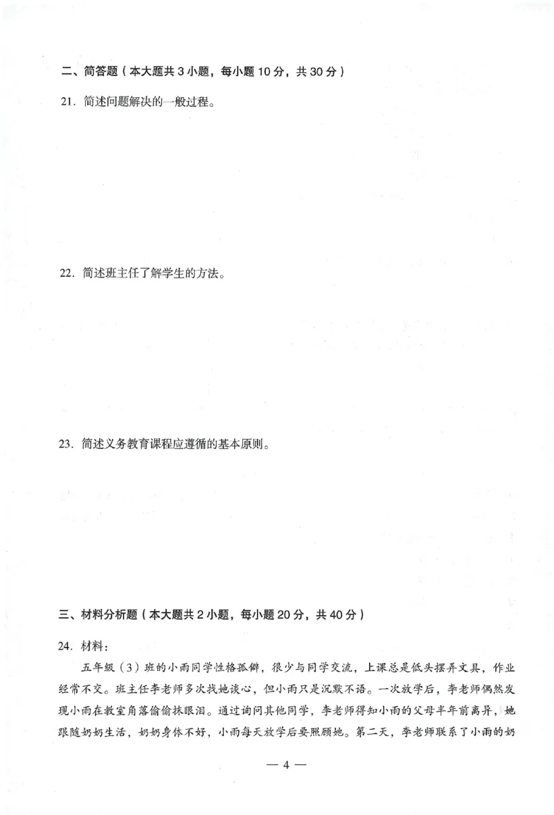 25下终极密押卷-小学-教育知识-卷3_教资_36🔥26上：各机构教资笔试押题汇总（西米学府汇总）_26上教资：小学押题汇总(1)_4.小学-终极密押4套卷-Z公（完结）