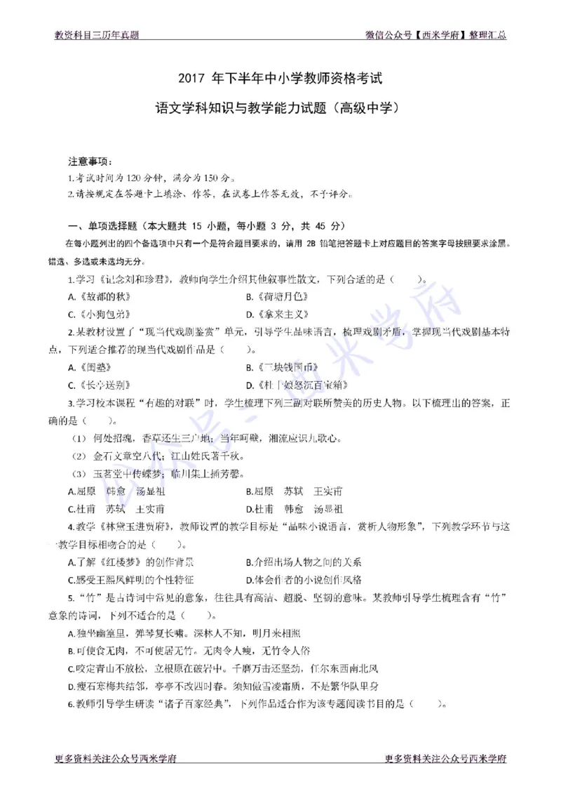 17年下-高中语文-真题及答案解析_教资_25下资料合集二_25下最新科三知识点汇编+思维导图-高中_02.语文_02.历年真题