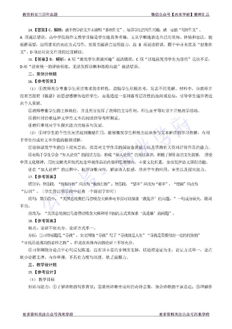 17年下-高中语文-真题及答案解析_教资_25下资料合集二_25下最新科三知识点汇编+思维导图-高中_02.语文_02.历年真题