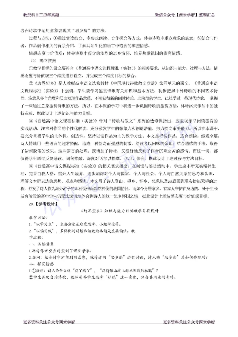 17年下-高中语文-真题及答案解析_教资_25下资料合集二_25下最新科三知识点汇编+思维导图-高中_02.语文_02.历年真题