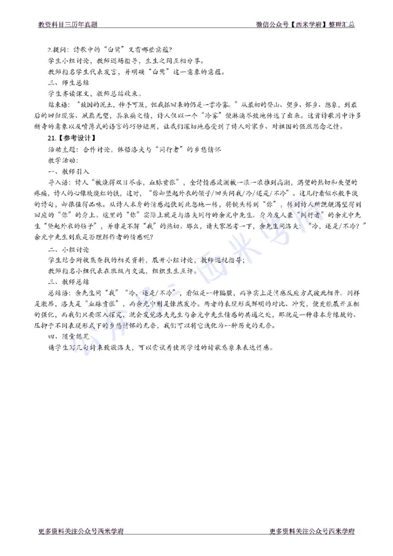 17年下-高中语文-真题及答案解析_教资_25下资料合集二_25下最新科三知识点汇编+思维导图-高中_02.语文_02.历年真题
