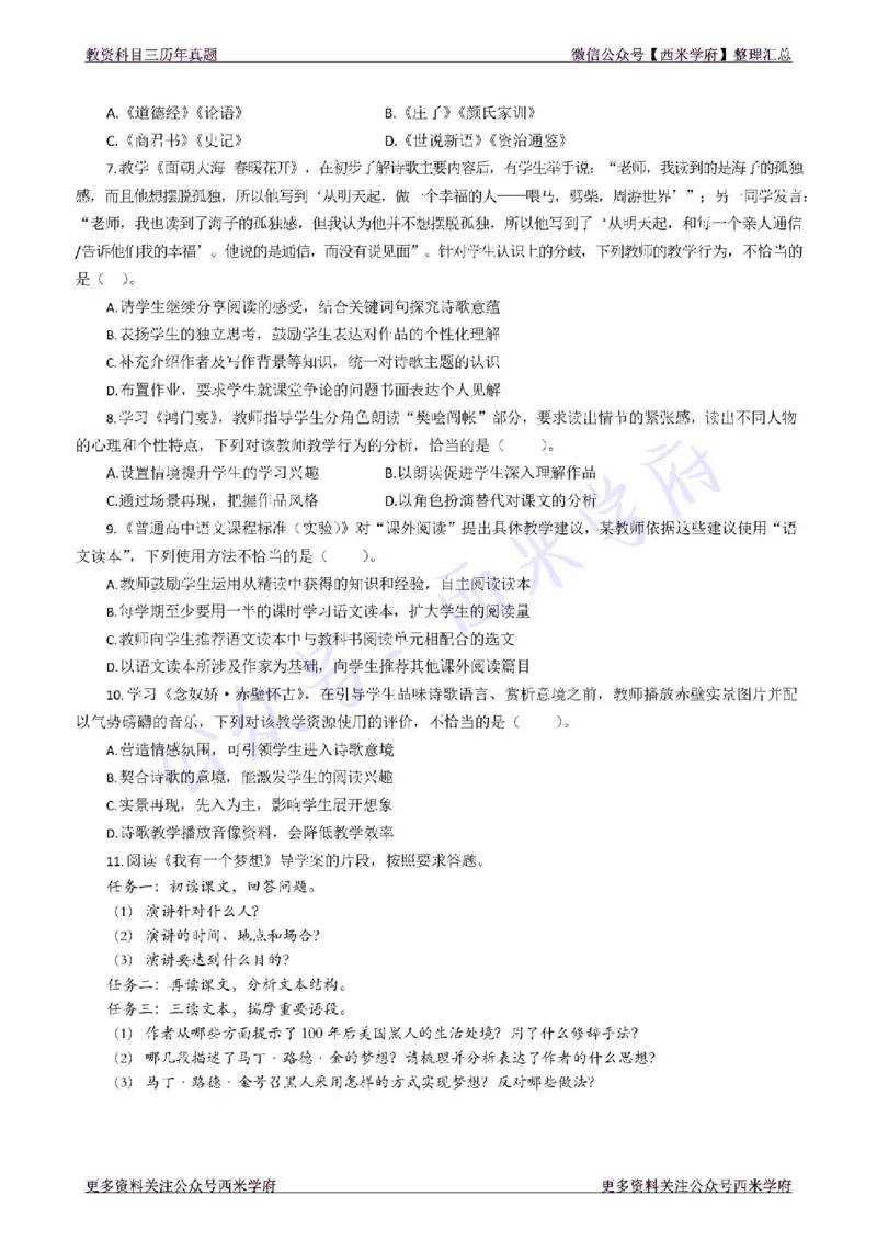17年下-高中语文-真题及答案解析_教资_25下资料合集二_25下最新科三知识点汇编+思维导图-高中_02.语文_02.历年真题