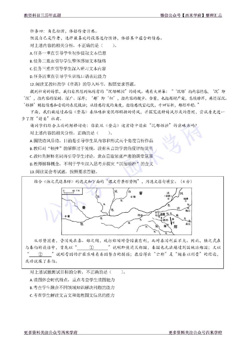 17年下-高中语文-真题及答案解析_教资_25下资料合集二_25下最新科三知识点汇编+思维导图-高中_02.语文_02.历年真题