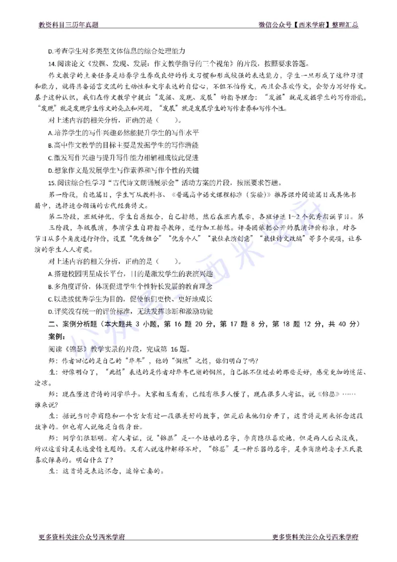 17年下-高中语文-真题及答案解析_教资_25下资料合集二_25下最新科三知识点汇编+思维导图-高中_02.语文_02.历年真题