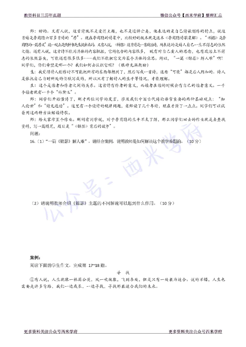 17年下-高中语文-真题及答案解析_教资_25下资料合集二_25下最新科三知识点汇编+思维导图-高中_02.语文_02.历年真题