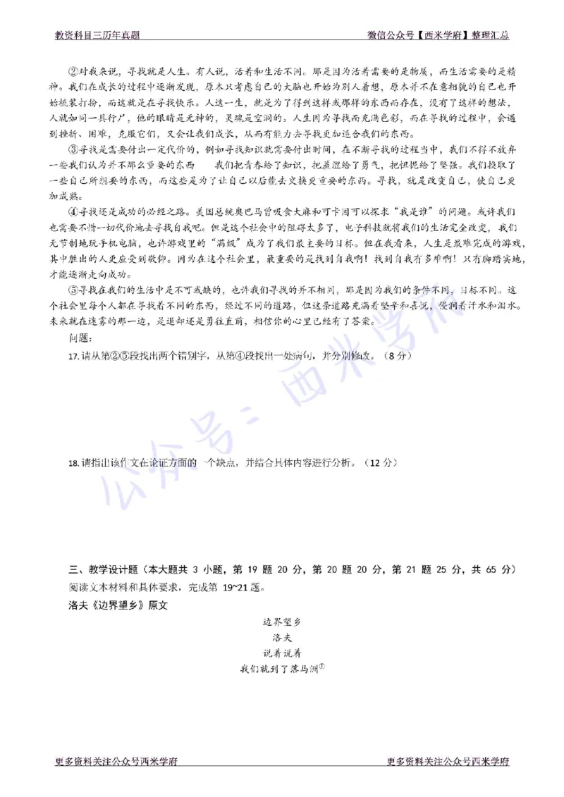 17年下-高中语文-真题及答案解析_教资_25下资料合集二_25下最新科三知识点汇编+思维导图-高中_02.语文_02.历年真题