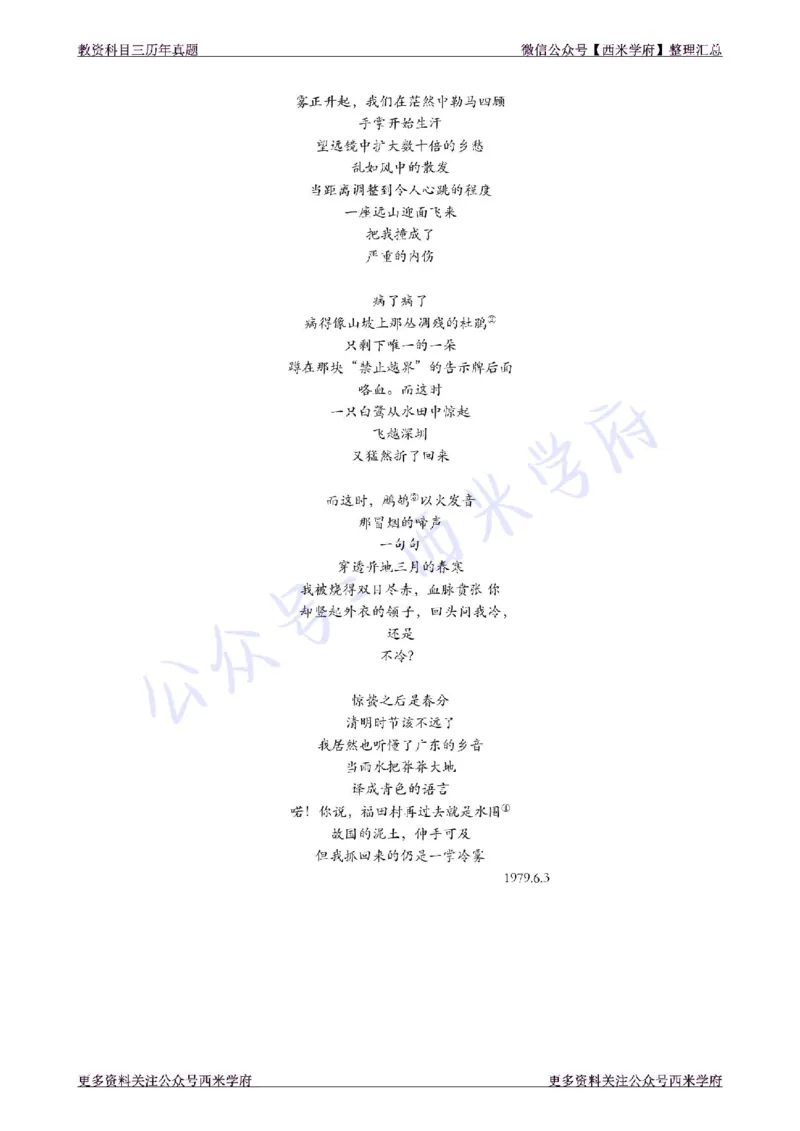 17年下-高中语文-真题及答案解析_教资_25下资料合集二_25下最新科三知识点汇编+思维导图-高中_02.语文_02.历年真题