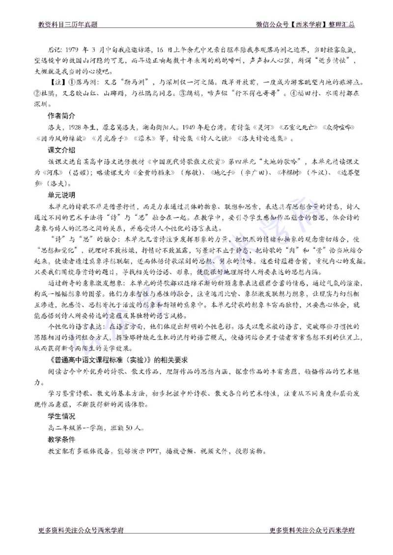17年下-高中语文-真题及答案解析_教资_25下资料合集二_25下最新科三知识点汇编+思维导图-高中_02.语文_02.历年真题