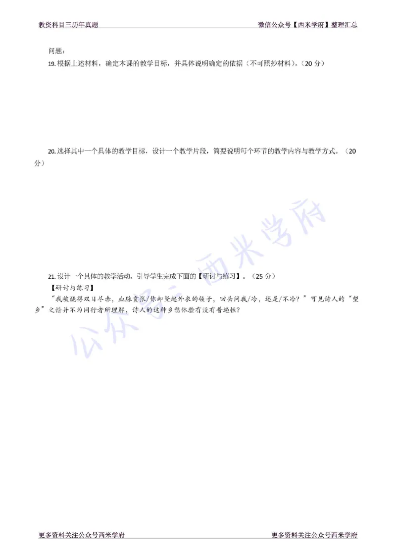 17年下-高中语文-真题及答案解析_教资_25下资料合集二_25下最新科三知识点汇编+思维导图-高中_02.语文_02.历年真题