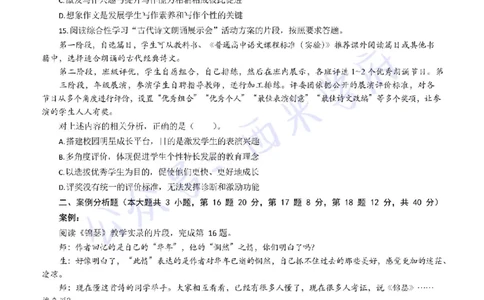 17年下-高中语文-真题及答案解析_教资_25下资料合集二_25下最新科三知识点汇编+思维导图-高中_02.语文_02.历年真题