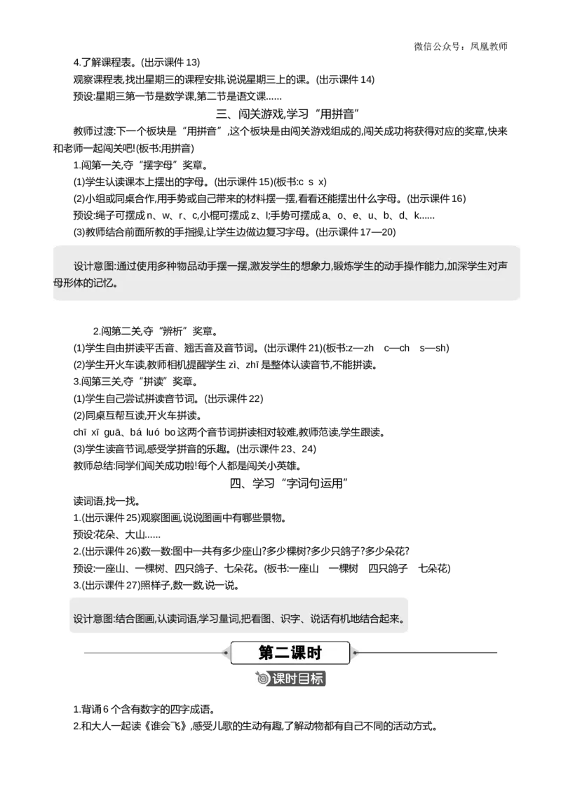 语文园地三精华版教案_25秋七彩课堂统编版语文一年级上册教学资源包_七彩课堂统编版语文一年级上册教案_精华版教案_第三单元