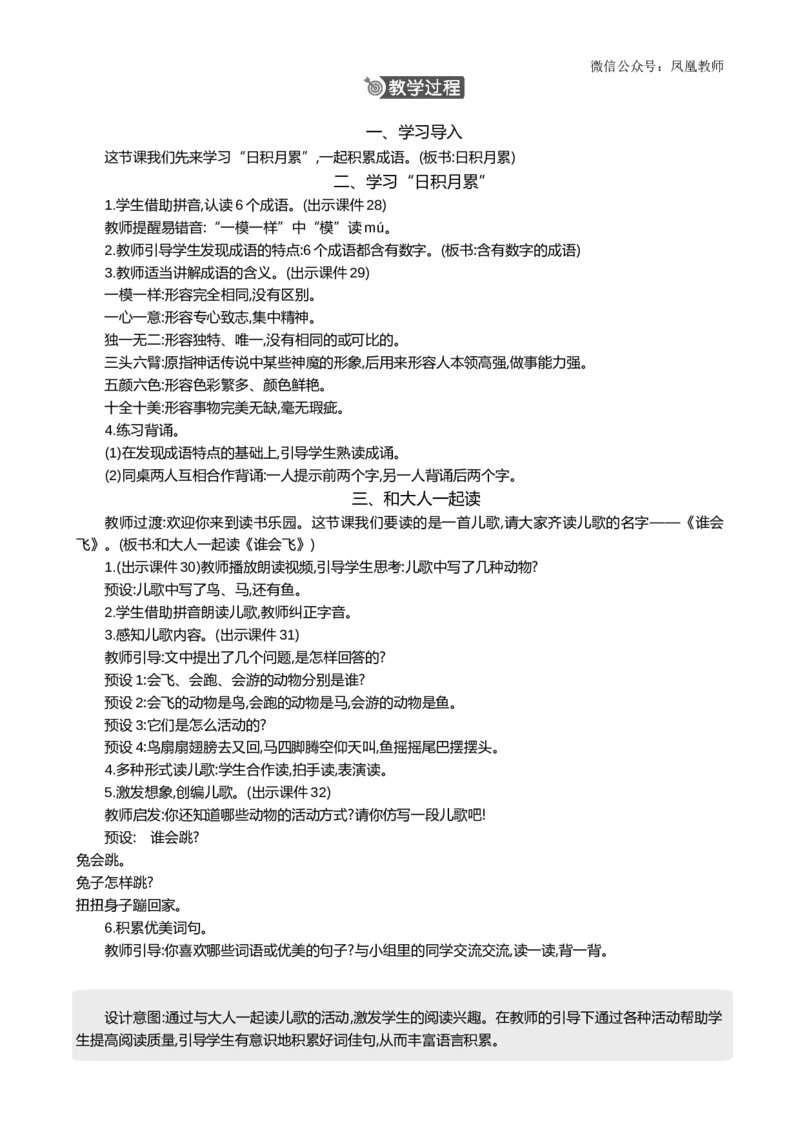 语文园地三精华版教案_25秋七彩课堂统编版语文一年级上册教学资源包_七彩课堂统编版语文一年级上册教案_精华版教案_第三单元