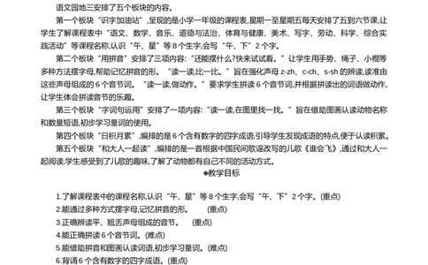 语文园地三精华版教案_25秋七彩课堂统编版语文一年级上册教学资源包_七彩课堂统编版语文一年级上册教案_精华版教案_第三单元