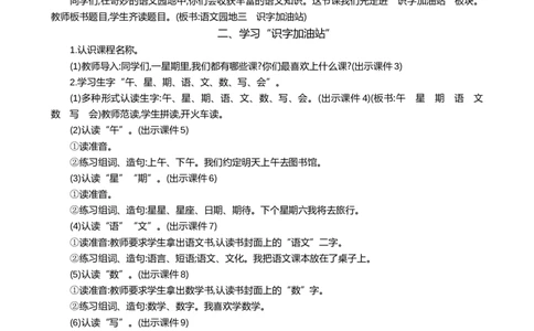 语文园地三精华版教案_25秋七彩课堂统编版语文一年级上册教学资源包_七彩课堂统编版语文一年级上册教案_精华版教案_第三单元