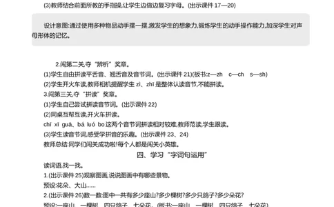 语文园地三精华版教案_25秋七彩课堂统编版语文一年级上册教学资源包_七彩课堂统编版语文一年级上册教案_精华版教案_第三单元