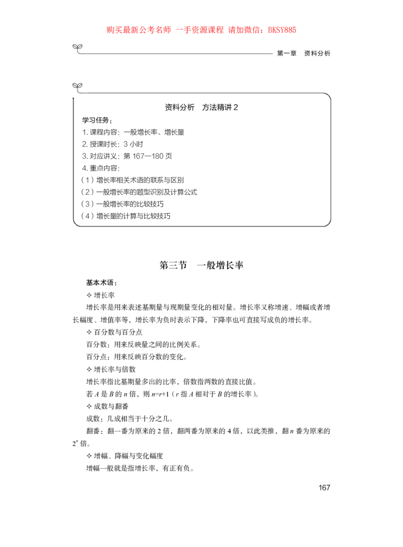 数量关系与资料分析公众号：上岸的资料_2026考公资料_（10）粉笔_2025粉笔国考省考980（课＋笔记）_粉笔980（25多省）_12025FB浙江省考980系统班_1.全方法精讲_讲义