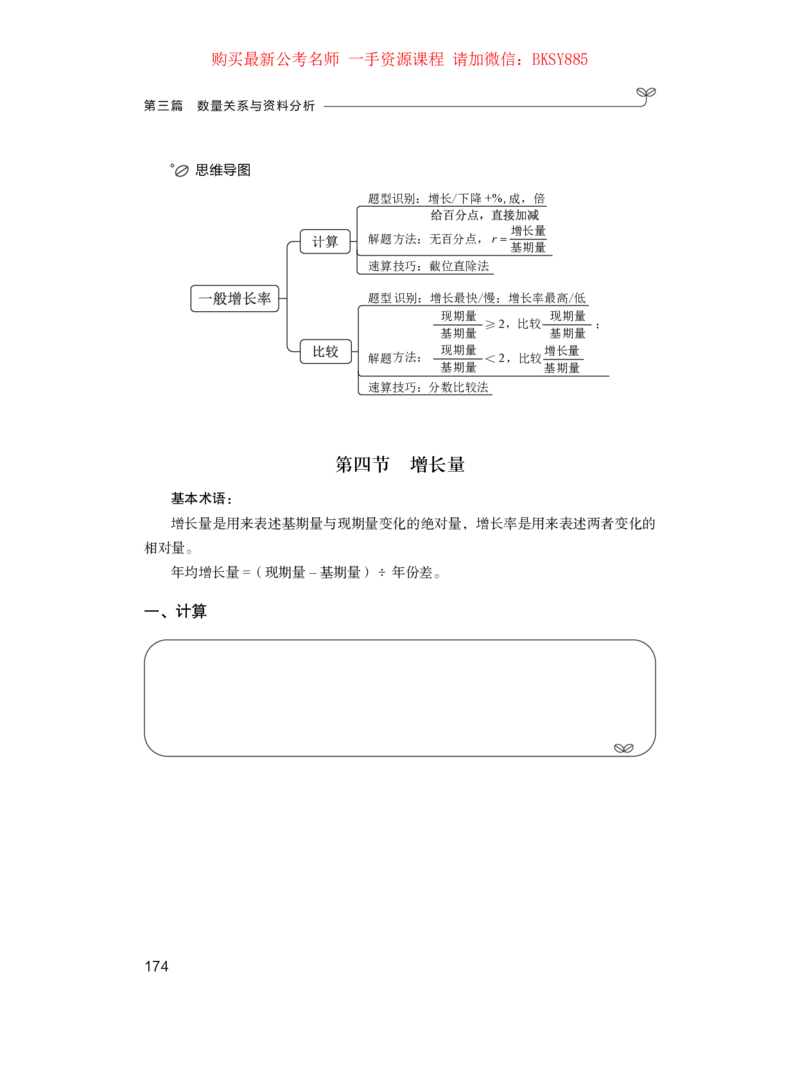 数量关系与资料分析公众号：上岸的资料_2026考公资料_（10）粉笔_2025粉笔国考省考980（课＋笔记）_粉笔980（25多省）_12025FB浙江省考980系统班_1.全方法精讲_讲义
