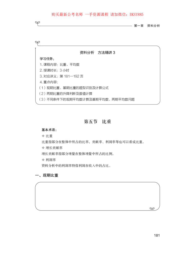 数量关系与资料分析公众号：上岸的资料_2026考公资料_（10）粉笔_2025粉笔国考省考980（课＋笔记）_粉笔980（25多省）_12025FB浙江省考980系统班_1.全方法精讲_讲义