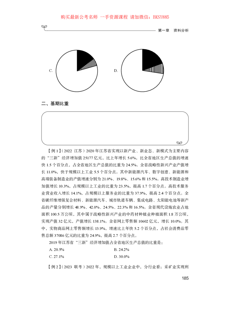 数量关系与资料分析公众号：上岸的资料_2026考公资料_（10）粉笔_2025粉笔国考省考980（课＋笔记）_粉笔980（25多省）_12025FB浙江省考980系统班_1.全方法精讲_讲义