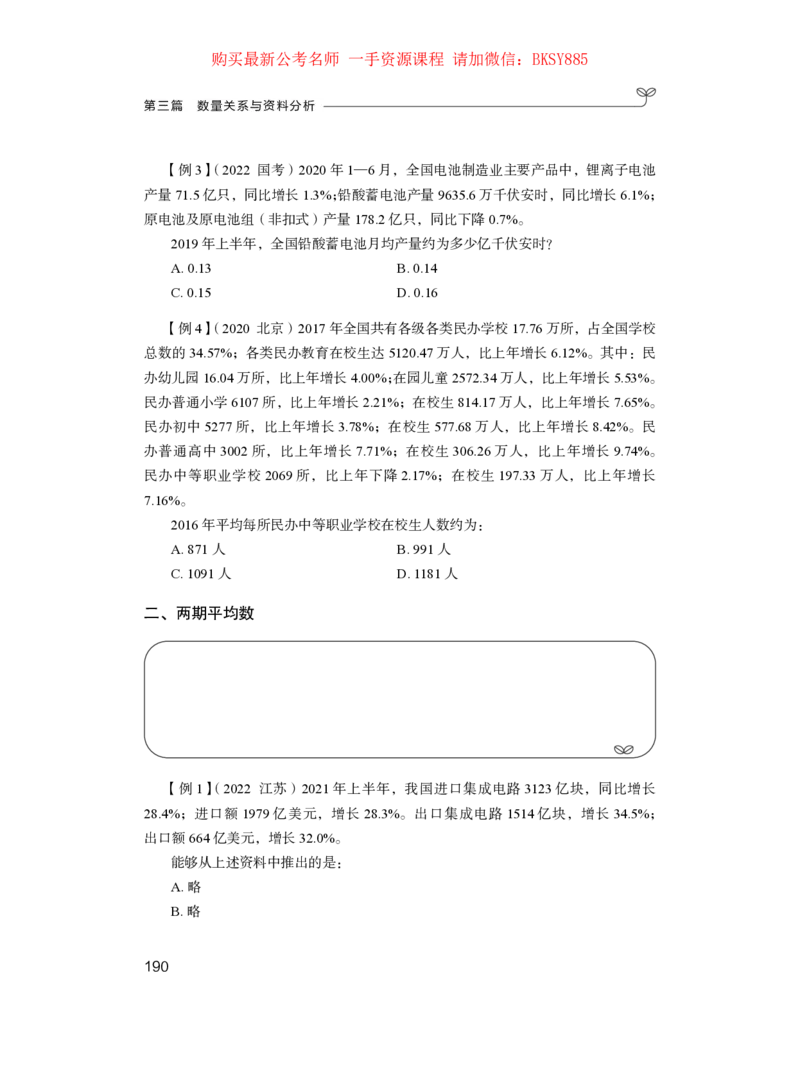 数量关系与资料分析公众号：上岸的资料_2026考公资料_（10）粉笔_2025粉笔国考省考980（课＋笔记）_粉笔980（25多省）_12025FB浙江省考980系统班_1.全方法精讲_讲义