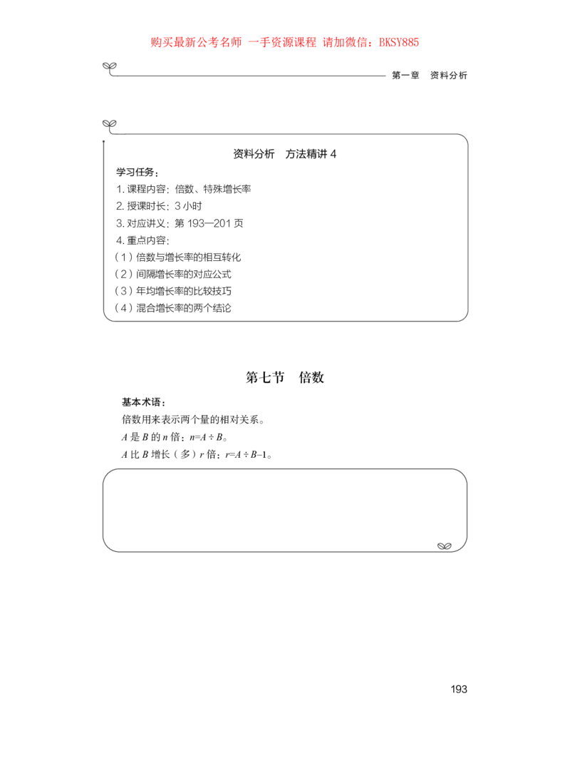 数量关系与资料分析公众号：上岸的资料_2026考公资料_（10）粉笔_2025粉笔国考省考980（课＋笔记）_粉笔980（25多省）_12025FB浙江省考980系统班_1.全方法精讲_讲义