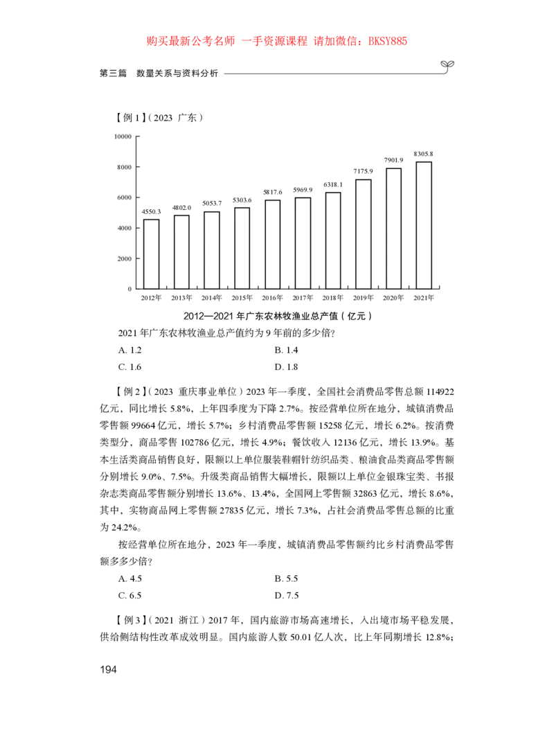 数量关系与资料分析公众号：上岸的资料_2026考公资料_（10）粉笔_2025粉笔国考省考980（课＋笔记）_粉笔980（25多省）_12025FB浙江省考980系统班_1.全方法精讲_讲义