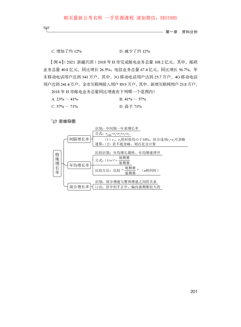 数量关系与资料分析公众号：上岸的资料_2026考公资料_（10）粉笔_2025粉笔国考省考980（课＋笔记）_粉笔980（25多省）_12025FB浙江省考980系统班_1.全方法精讲_讲义