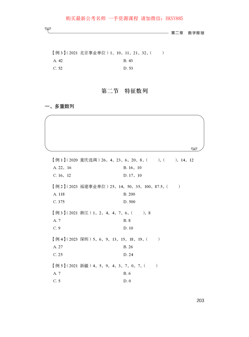 数量关系与资料分析公众号：上岸的资料_2026考公资料_（10）粉笔_2025粉笔国考省考980（课＋笔记）_粉笔980（25多省）_12025FB浙江省考980系统班_1.全方法精讲_讲义