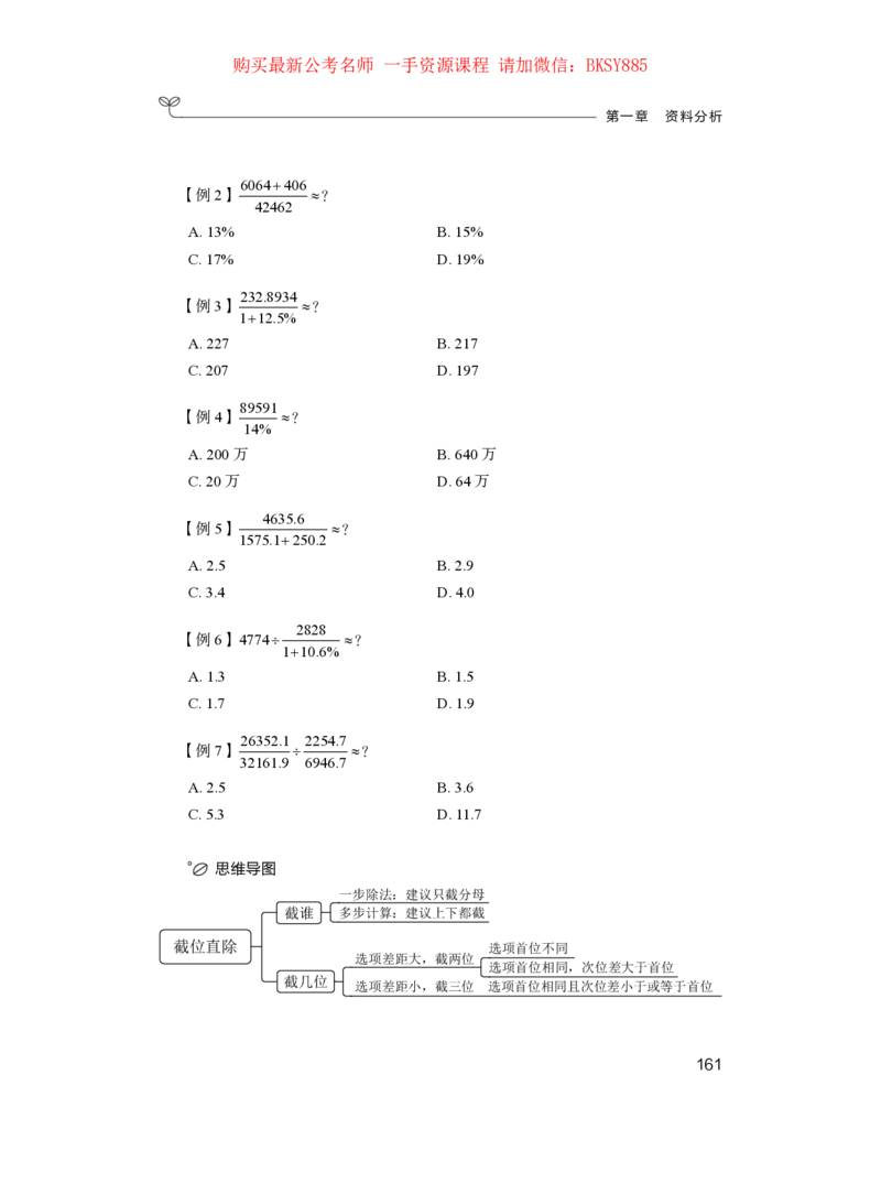 数量关系与资料分析公众号：上岸的资料_2026考公资料_（10）粉笔_2025粉笔国考省考980（课＋笔记）_粉笔980（25多省）_12025FB浙江省考980系统班_1.全方法精讲_讲义