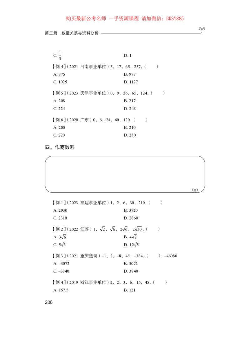 数量关系与资料分析公众号：上岸的资料_2026考公资料_（10）粉笔_2025粉笔国考省考980（课＋笔记）_粉笔980（25多省）_12025FB浙江省考980系统班_1.全方法精讲_讲义